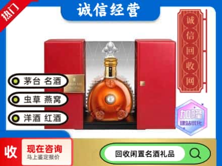 回收价格:鹿城区回收洋酒