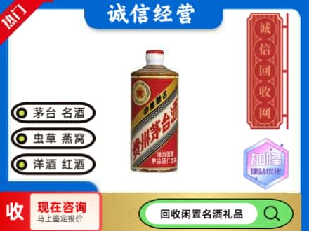 鹿城区回收地方国营茅台酒